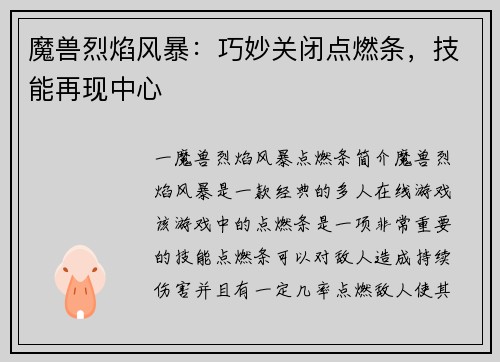 魔兽烈焰风暴：巧妙关闭点燃条，技能再现中心