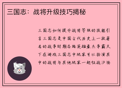 三国志：战将升级技巧揭秘